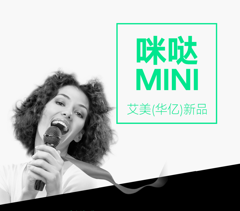 艾美（華億）新品-咪噠MINI-品牌推廣及自主經營